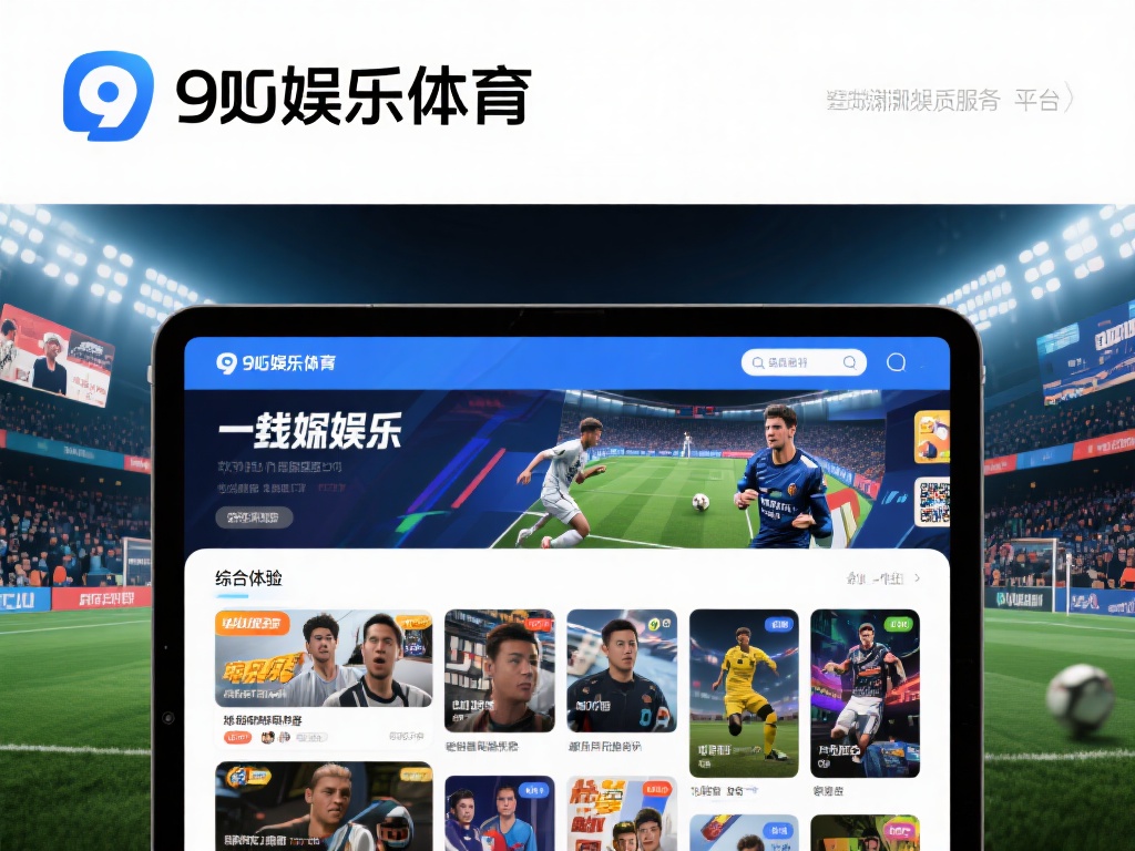 在数字化浪潮席卷全球的今天，在线娱乐与体育竞技的结